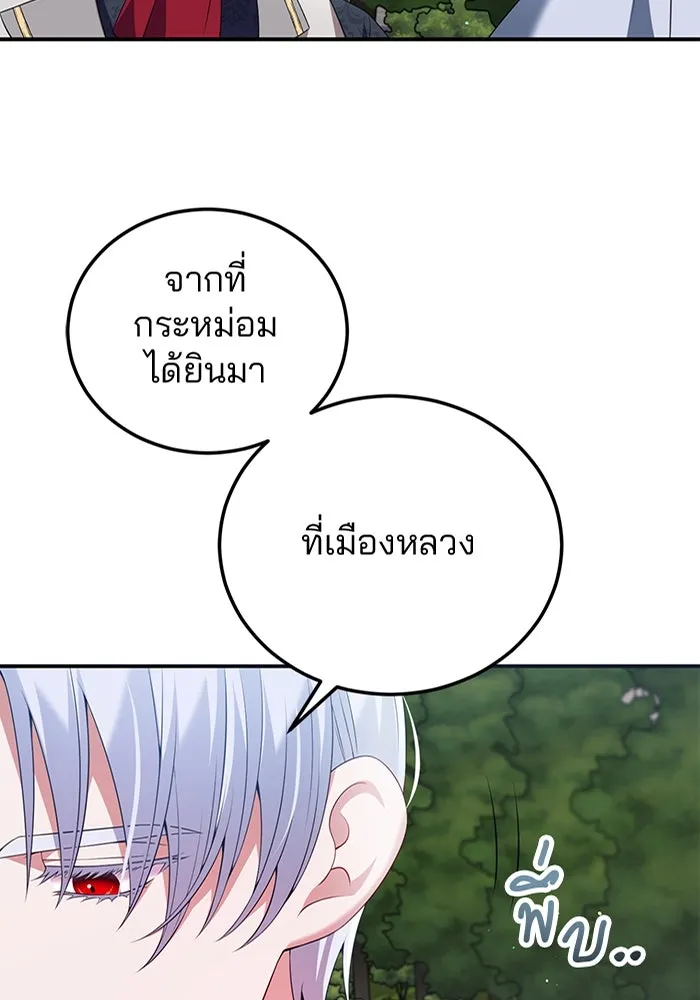 แผนหย่าสามีทรราช ตอนที่ 54 รูปที่ 2