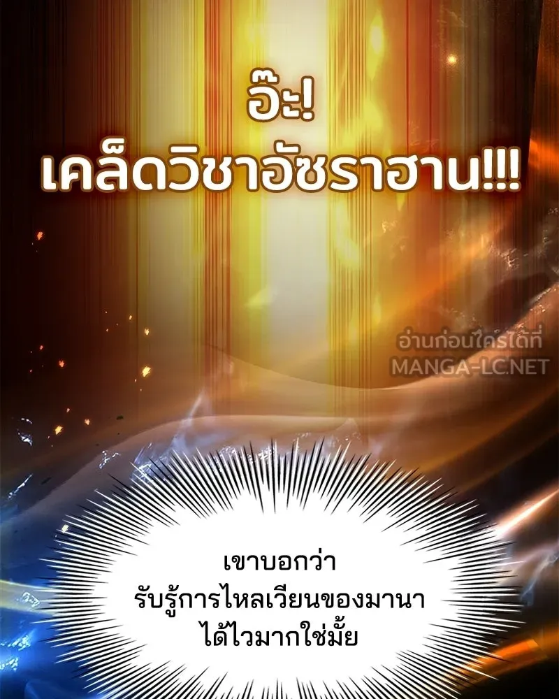 เจ้าชายแผนโบราณ ตอนที่ 16 รูปที่ 90