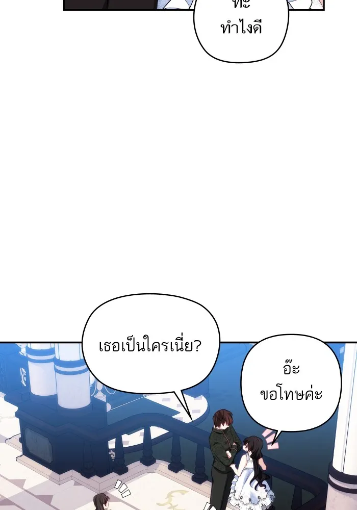 บุตรสาวของดยุกปีศาจ ตอนที่ 99 รูปที่ 38