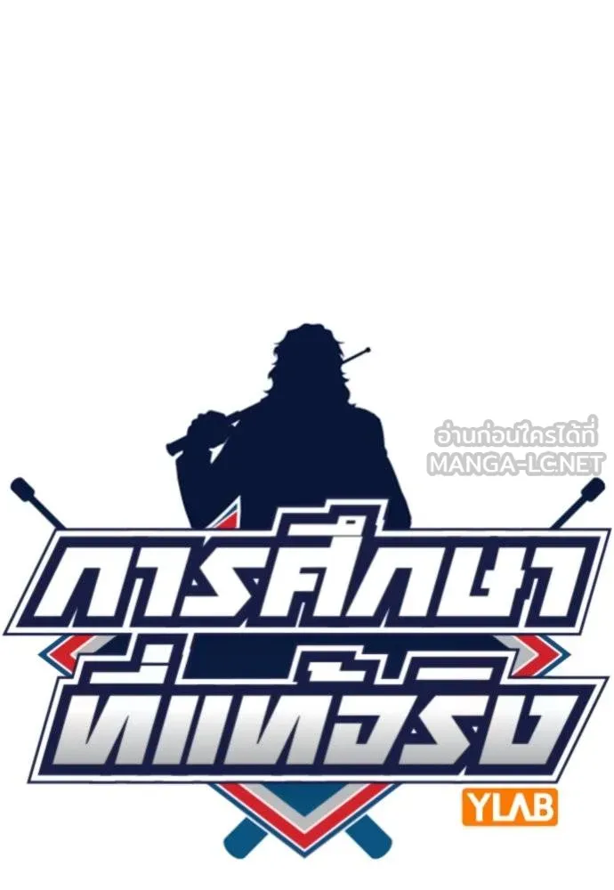 การศึกษาที่แท้จริง ตอนที่ 193 รูปที่ 16