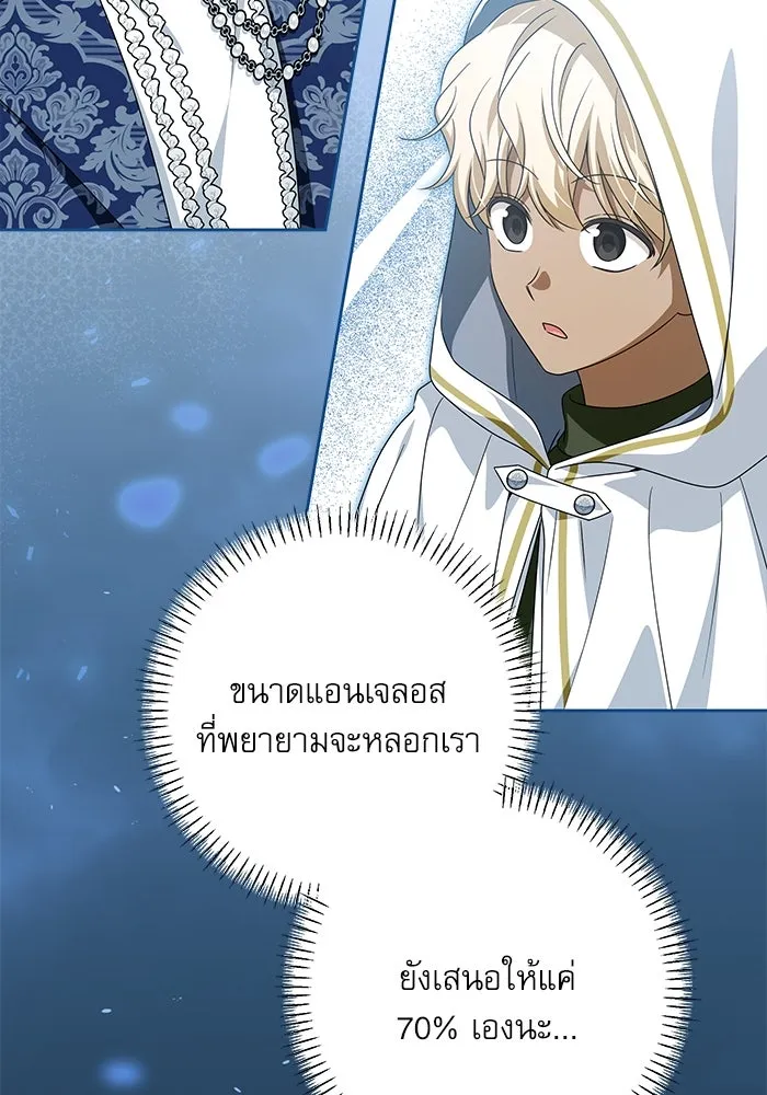 ครอบครัวตัวร้ายปล่อยฉันไปเถอะ ตอนที่ 51 รูปที่ 43