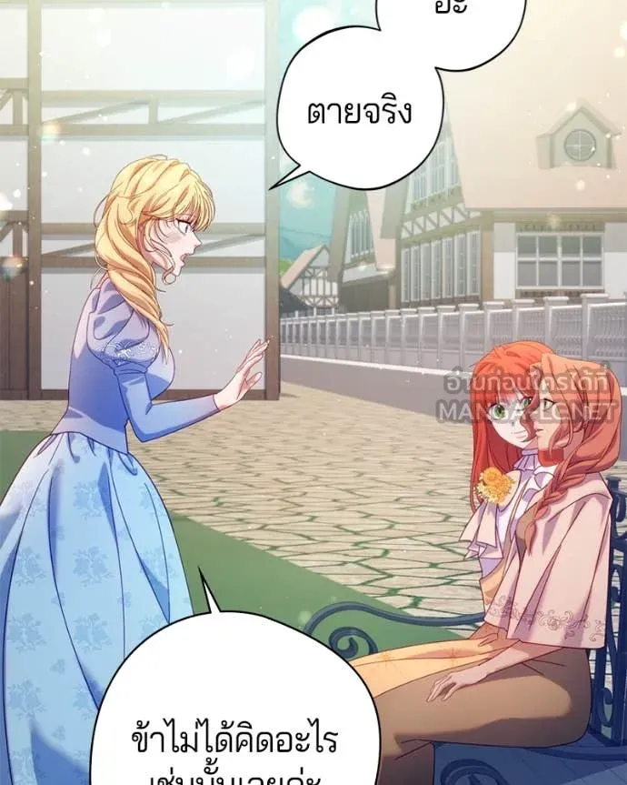ถ้าเป็นนางร้าย ตอนที่ 25 รูปที่ 51