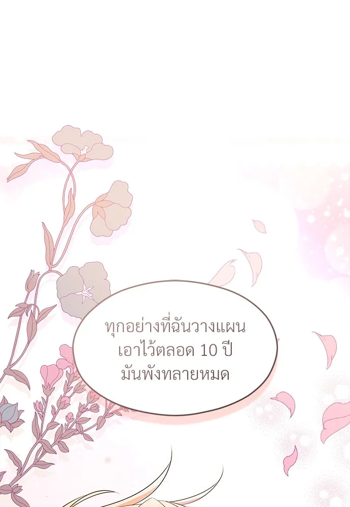 จักรพรรดิคลั่งรักที่เด็กกว่าฉันพันปี ตอนที่ 36 รูปที่ 115