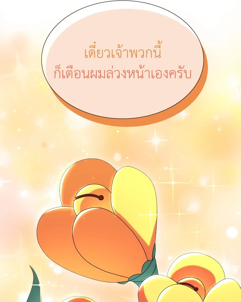 คนสวนโลกฮันเตอร์ ตอนที่ 8 รูปที่ 91