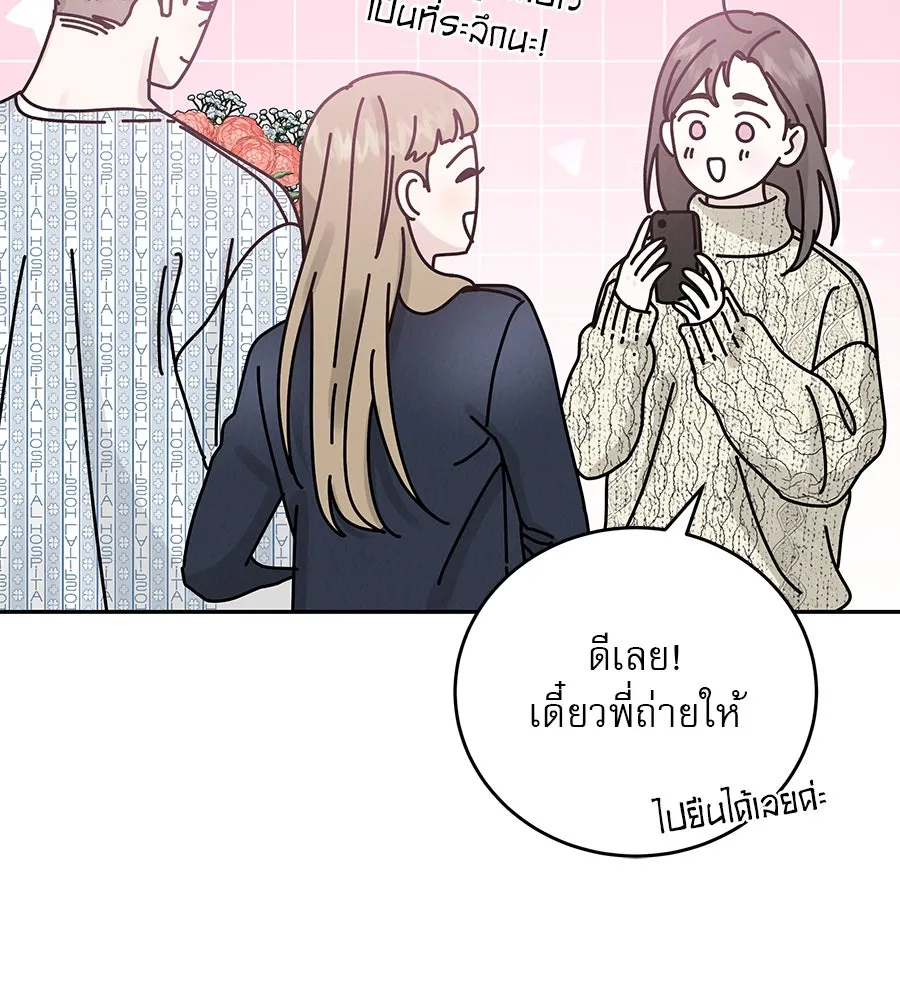 รักหลอกหยอกแฟนเก่า ตอนที่ 31 รูปที่ 70