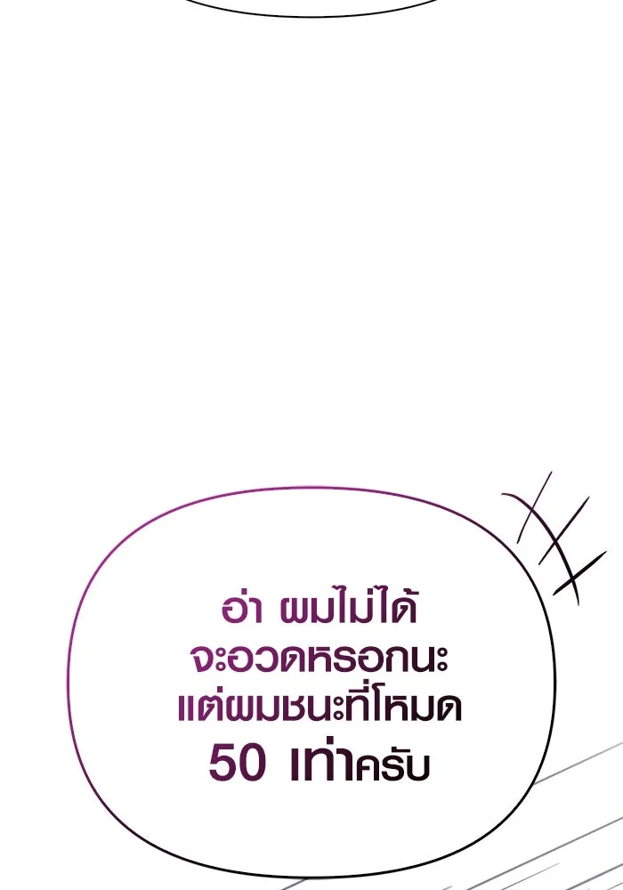 เอาชีวิตรอดในเกมฉบับคนเถื่อน ตอนที่ 63 ชื่อเล่น รูปที่ 145