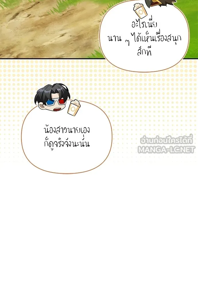 ชีวิตฮีลใจนายฮันเตอร์คลาส S ตอนที่ 19 รูปที่ 111
