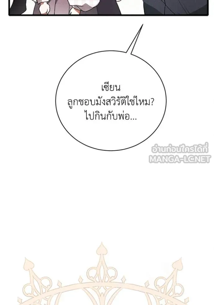 รักนะคะ ป๊ะป๋า ตอนที่ 29 รูปที่ 78
