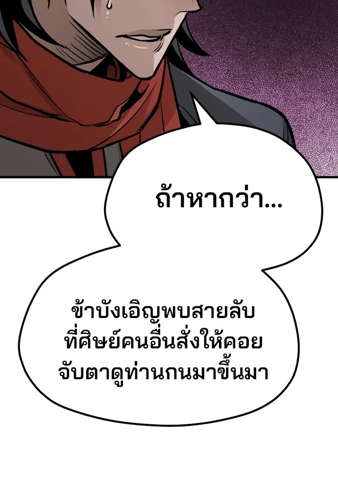 เส้นทางสู่เทพมาร ตอนที่ 25 รูปที่ 152