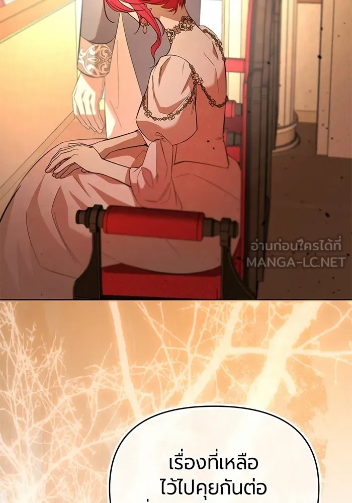 แด่ดยุกผู้สมบูรณ์แบบ ตอนที่ 3 รูปที่ 132