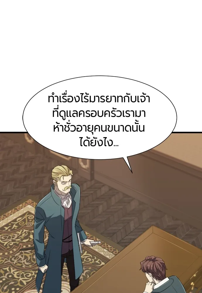 ยอดสถาปนิกผู้พิทักษ์อาณาจักร ตอนที่ 5 รูปที่ 95