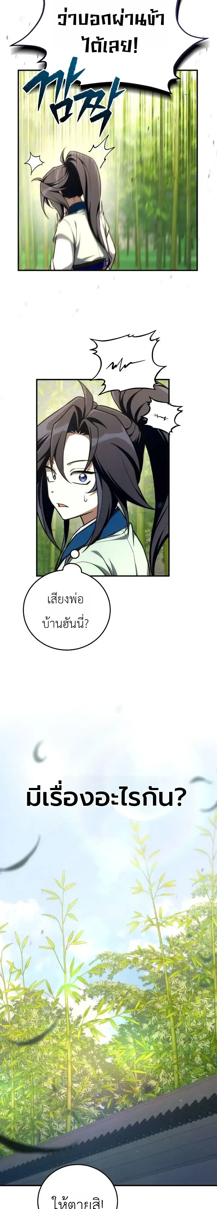 Third-Rate Martial Family Becomes the Best Under Heaven ข_าเน_ยแหละ จะพาตระก_ลช_นสามเป_นหน_งในใต_หล_า_ ตอนที่ ตอนที่ 21 รูปที่ 28