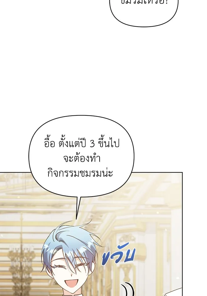 ชีวิตใหม่ในตระกูลมือสังหาร ตอนที่ 32 รูปที่ 74