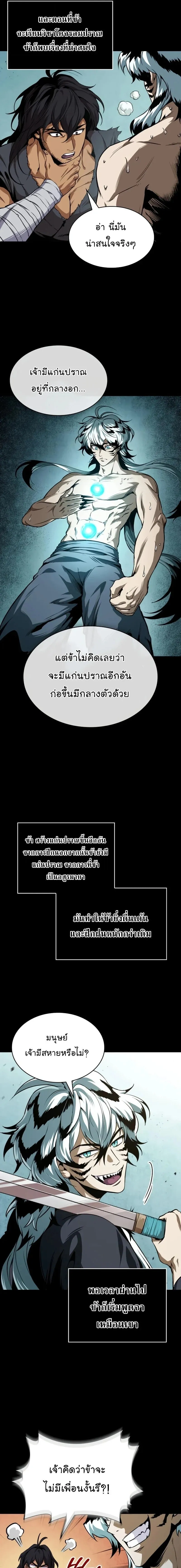 Nano Machine นาโนมาช_น ตอนที่ ตอนที่ 306 รูปที่ 9