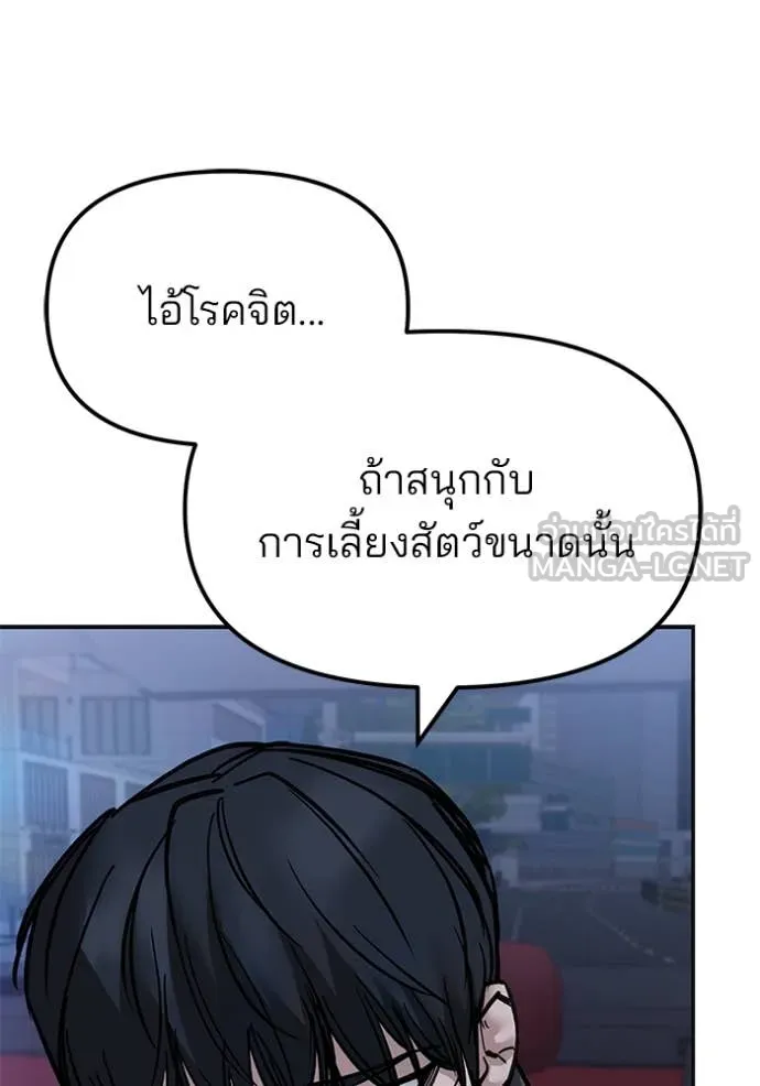 เลวฟาดเลว ตอนที่ 147 รูปที่ 155