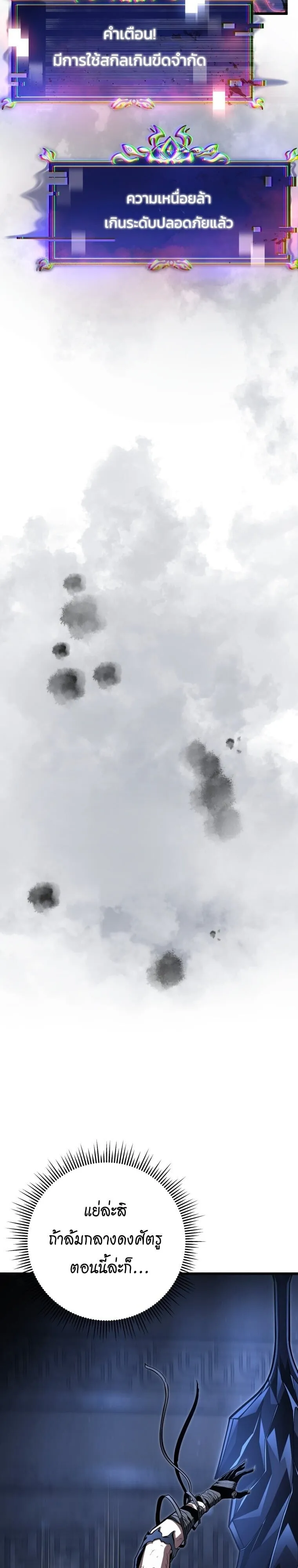 A Dragonslayer_s Peerless Regression ตอนที่ ตอนที่ 58 รูปที่ 8