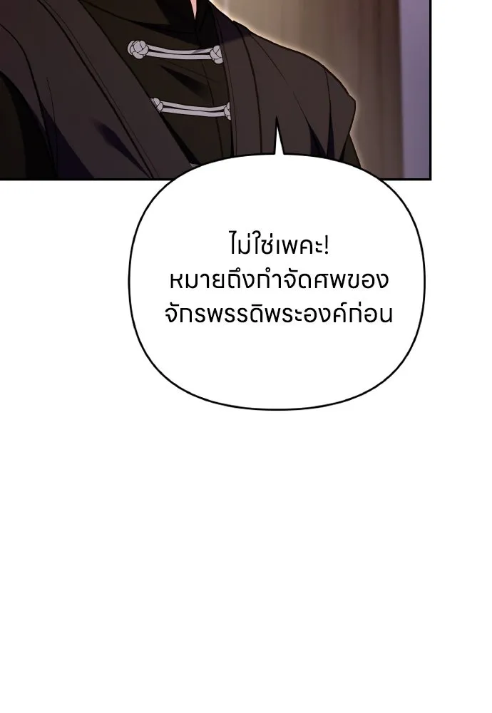 ข้าเนี่ยนะเป็นพระสนม ตอนที่ 130 อยู่ไหนนะ รูปที่ 104