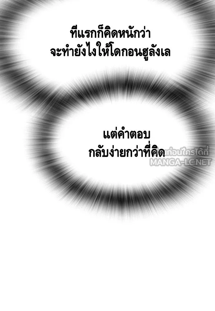 King Game ตอนที่ 103 คำตอบง่าย ๆ รูปที่ 102