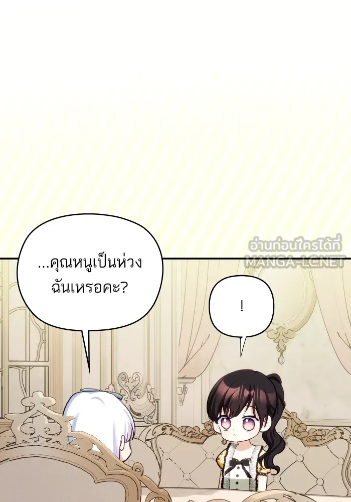 บุตรสาวของดยุกปีศาจ ตอนที่ 116 รูปที่ 24