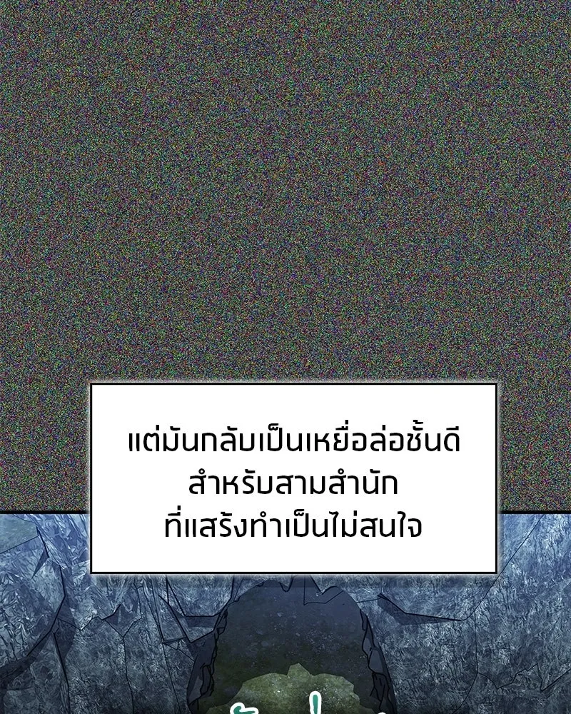 สุดยอดเทรนเนอร์แห่งยุทธภพ ตอนที่ 85 ยาสารภาพความจริง รูปที่ 5