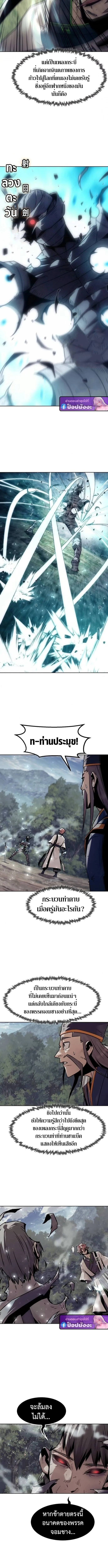 Becoming the Sacheon Dang_s Swordsmaster-Rank Young Lord เส_นทางแห_งดาบ ตอนที่ ตอนที่ 96 รูปที่ 5