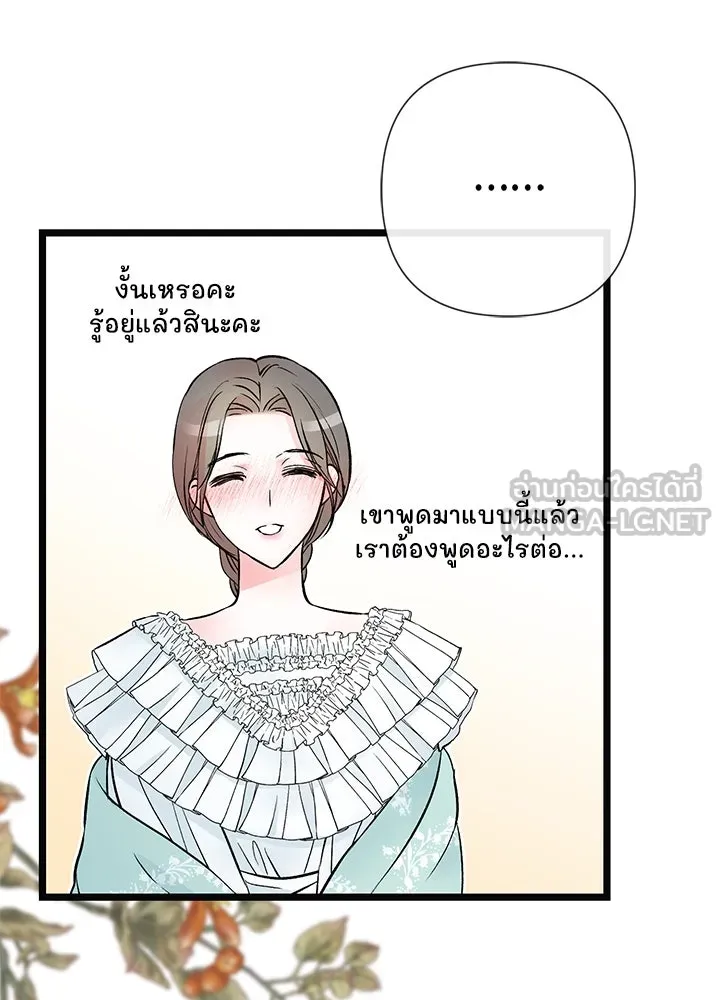 องค์ชายผู้อื้อฉาว ตอนที่ 48 รูปที่ 129