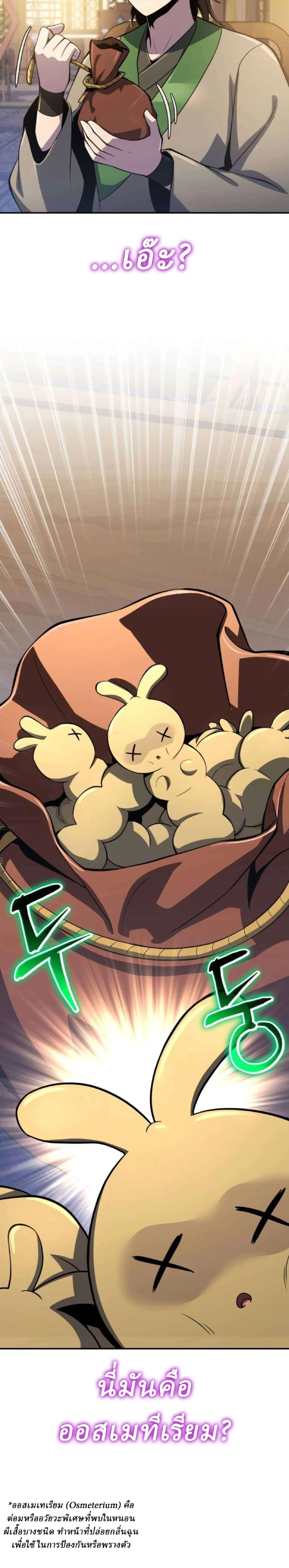 The Poison Master of Sacheon Tang Clan สาราน_กรมส_ตว_พ_ษของสตร_มเมอร_ผ_เก_ดใหม_ในต_างโลก ตอนที่ ตอนที่ 76 รูปที่ 6