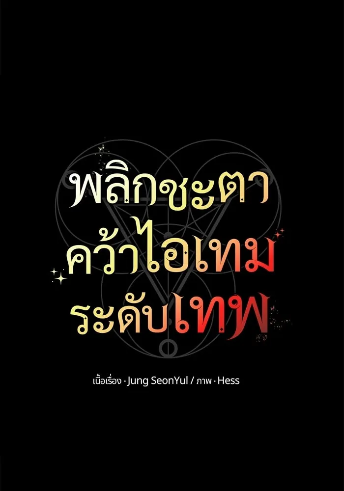 พลิกชะตาคว้าไอเทมระดับเทพ ตอนที่ 63 สถาบันวิจัยลับ รูปที่ 58