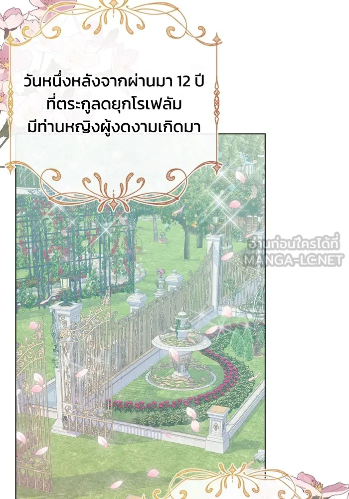 ฉันกลายเป็นแม่พระเอกนิยายจอมเสเพล ตอนที่ 73 รูปที่ 3