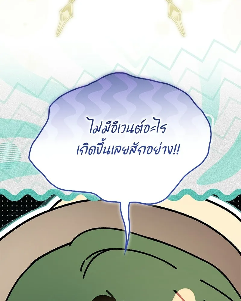 กำราบรักร้ายนายจอมพยศ ตอนที่ 70 (ตอนจบ) รูปที่ 236