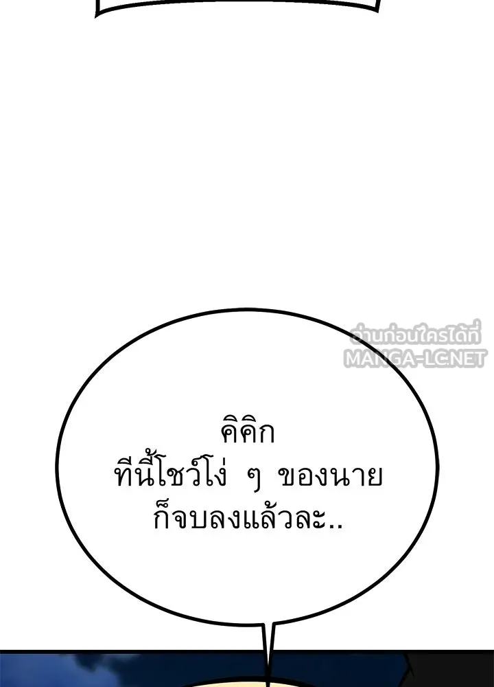 ราชาลานประลอง ตอนที่ 52 รูปที่ 171