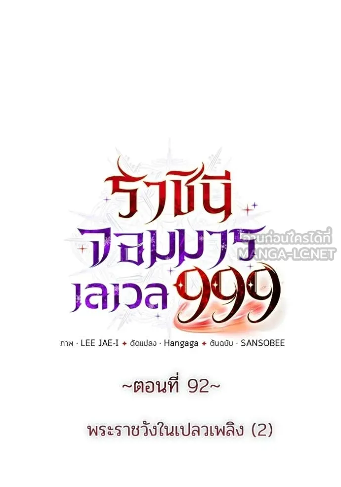ราชินีจอมมาร ตอนที่ 92 รูปที่ 93