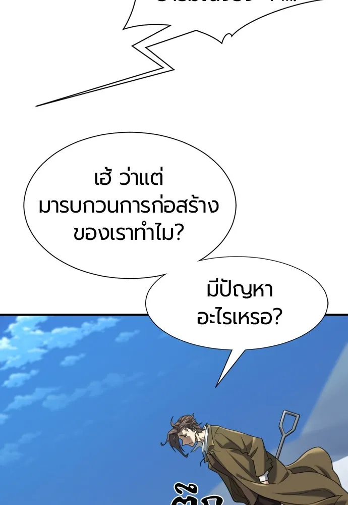 ยอดสถาปนิกผู้พิทักษ์อาณาจักร ตอนที่ 175 รูปที่ 86