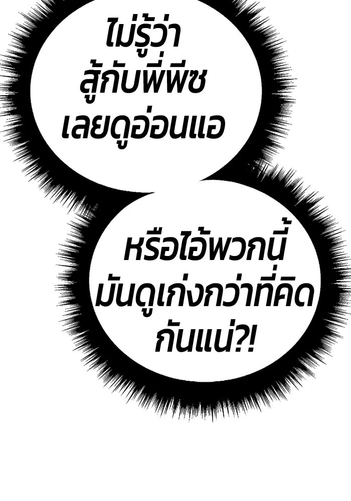 +99 ท่อนไม้พร้อมบวก ตอนที่ 2 ล็อกอิน (2) รูปที่ 131