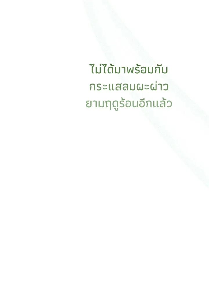 องค์ชายผู้อื้อฉาว ตอนที่ 72 รูปที่ 44