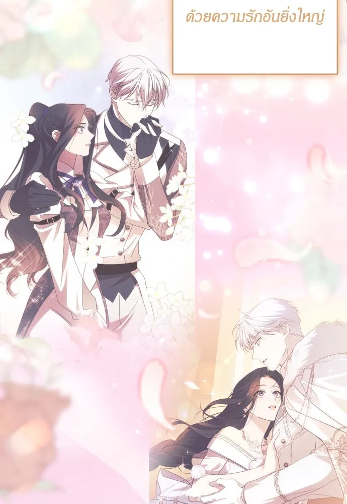 ฉันจะจีบท่านดยุกแดนเหนือ ตอนที่ 82 รูปที่ 22