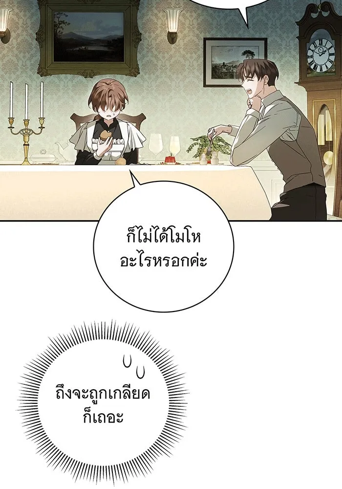 สาว(ลับ)ใช้ของท่านเคานต์ตาบอด ตอนที่ 10 รูปที่ 4