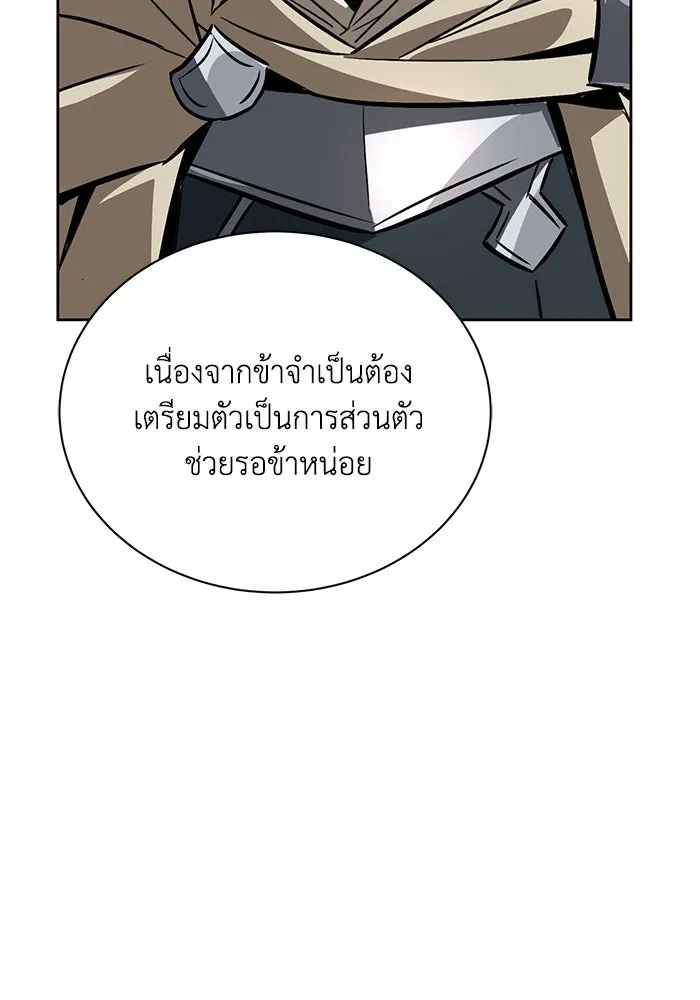 ชีวิตพลิกผันของลอร์ดผู้เกียจคร้าน ตอนที่ 80 การทดสอบของนักรบ รูปที่ 4
