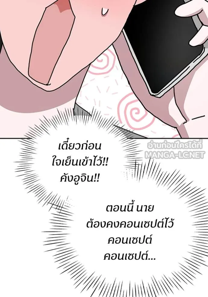 ฉันเนี่ยนะ ตอนที่ 6 รูปที่ 78