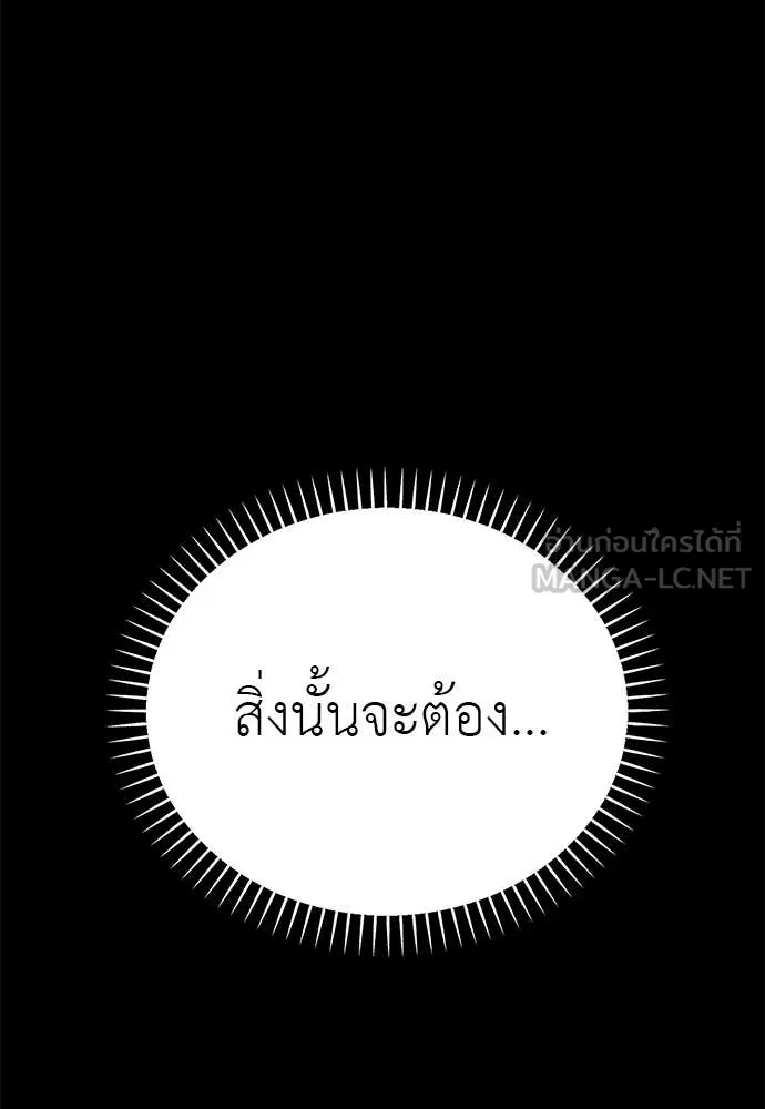 ยมราชลงทัณฑ์ ตอนที่ 100 รูปที่ 109