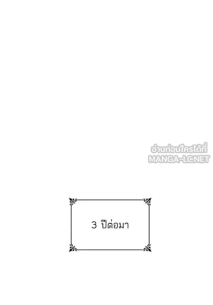 ชาตินี้น้องขอ ตอนที่ 186 รูปที่ 137