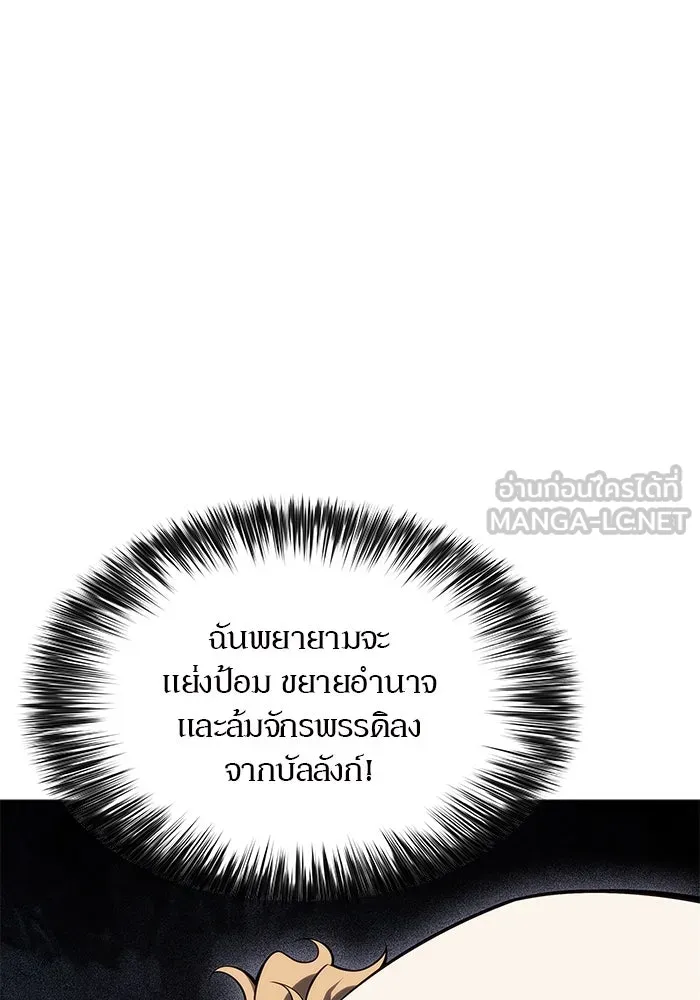 ผู้เล่นหน้าใหม่เลเวลแมกซ์ ตอนที่ 151 'น้ำหนักของชื่อ 'ไร รูปที่ 3