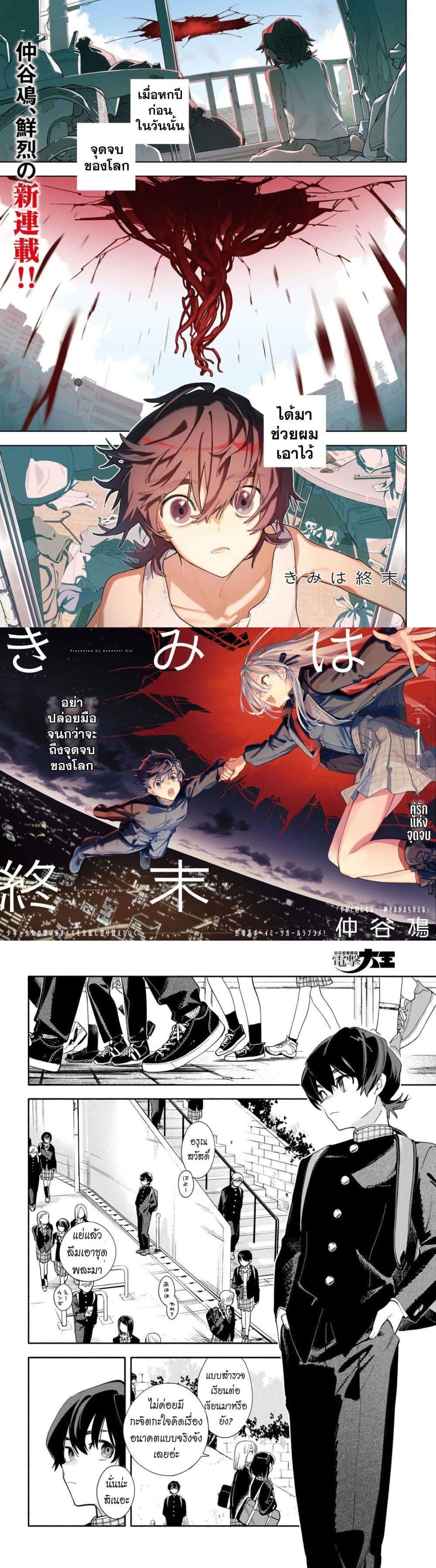 Manga-lc-com อ่านมังงะ อ่านการ์ตูน ออนไลน์ ฟรี Kimi wa Shuumatsu ตอนที่ 1 2 3 4 5 6 7 8 9 10 11 12 13 14 ฟรี ไม่มีโฆษณา Manga-lc - อ่าน มังงะ อ่าน การ์ตูน ออนไลน์ อ่านมังงะ ฟรี