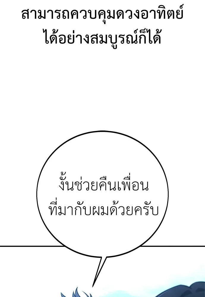 ไอ้เพลเยอร์นั่น ฉันฆ่ามันเอง ตอนที่ 90 รูปที่ 26