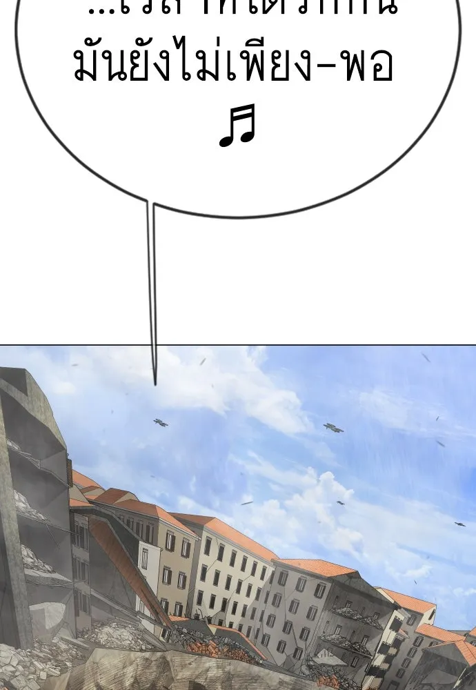 ยุคแห่งยอดมนุษย์ ตอนที่ 105 รูปที่ 53