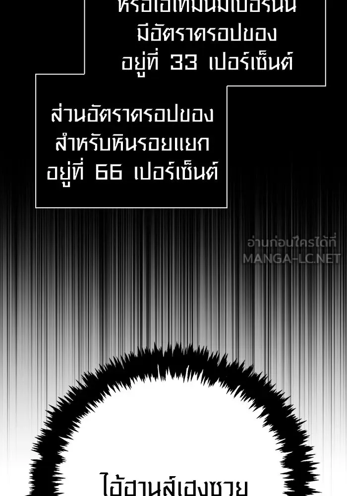 เอาชีวิตรอดในเกมฉบับคนเถื่อน ตอนที่ 126 ไทม์มิง รูปที่ 159