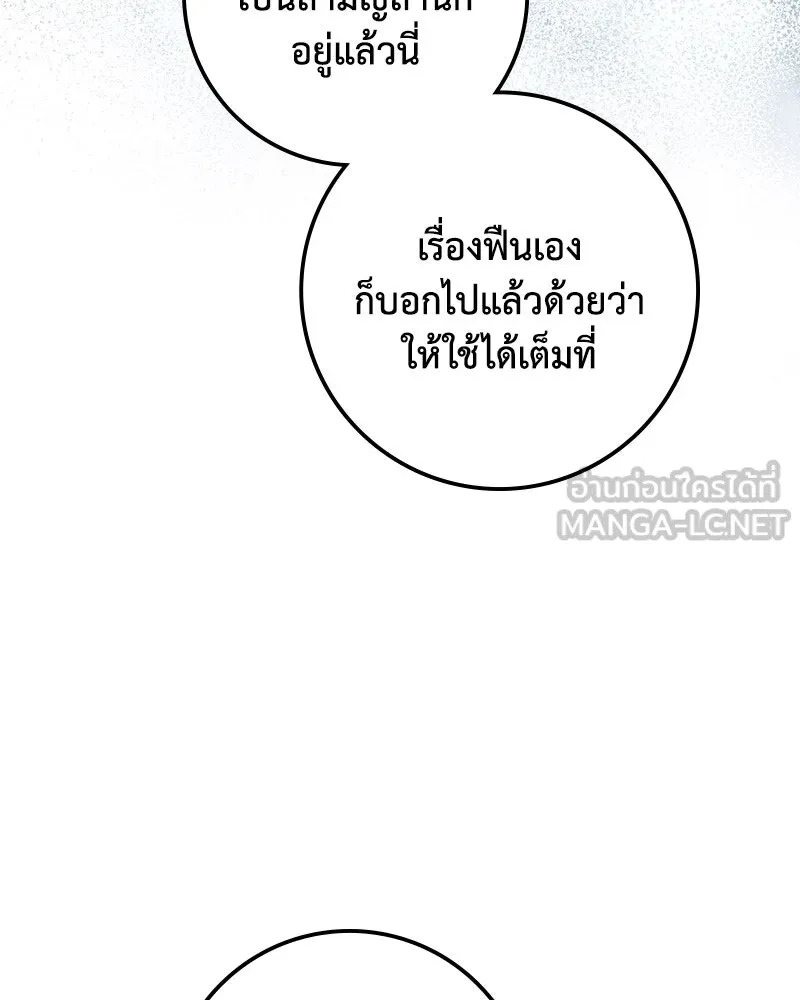 ดัชเชสเชลย ตอนที่ 19 รูปที่ 75