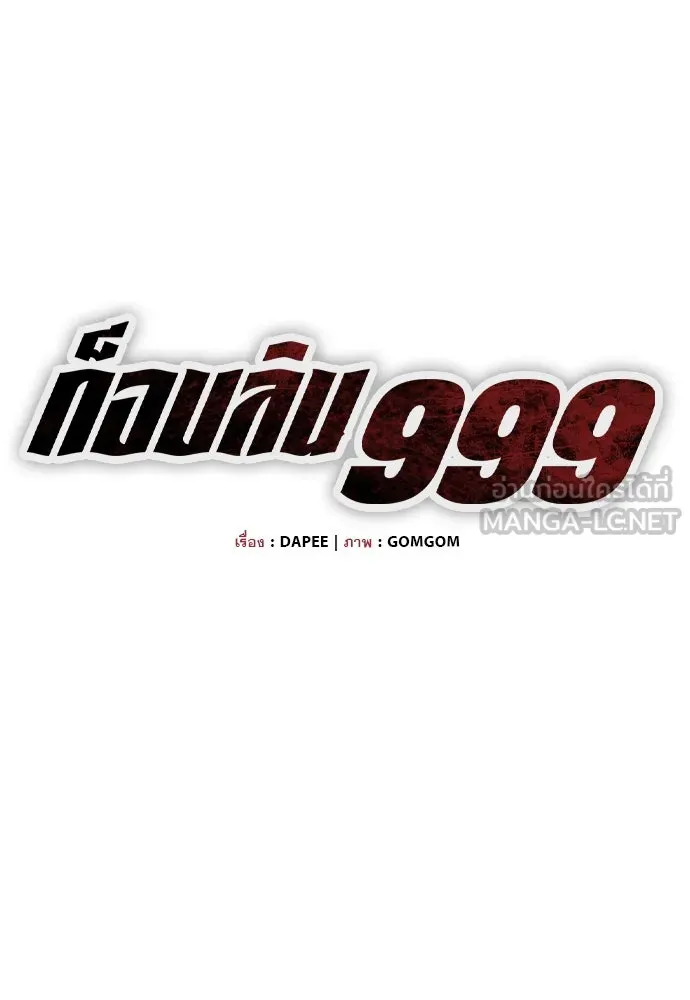 ก็อบลินเลเวล 999 ตอนที่ 21 รูปที่ 51