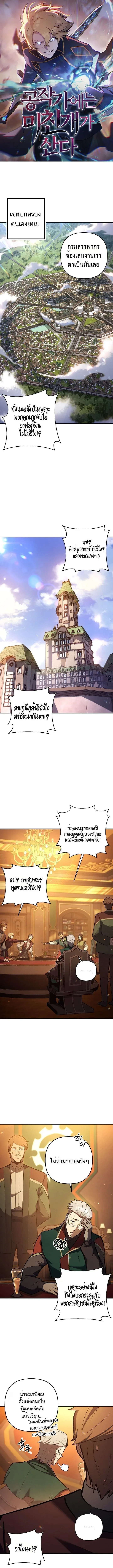 The Mad Dog of the Duke_s Estate เก_ดใหม_เป_นหมาบ_าในตระก_ลดย_ก ตอนที่ ตอนที่ 16 รูปที่ 1