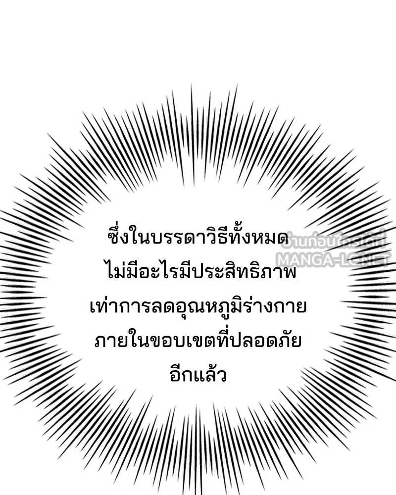 เจ้าชายแผนโบราณ ตอนที่ 45 รูปที่ 9